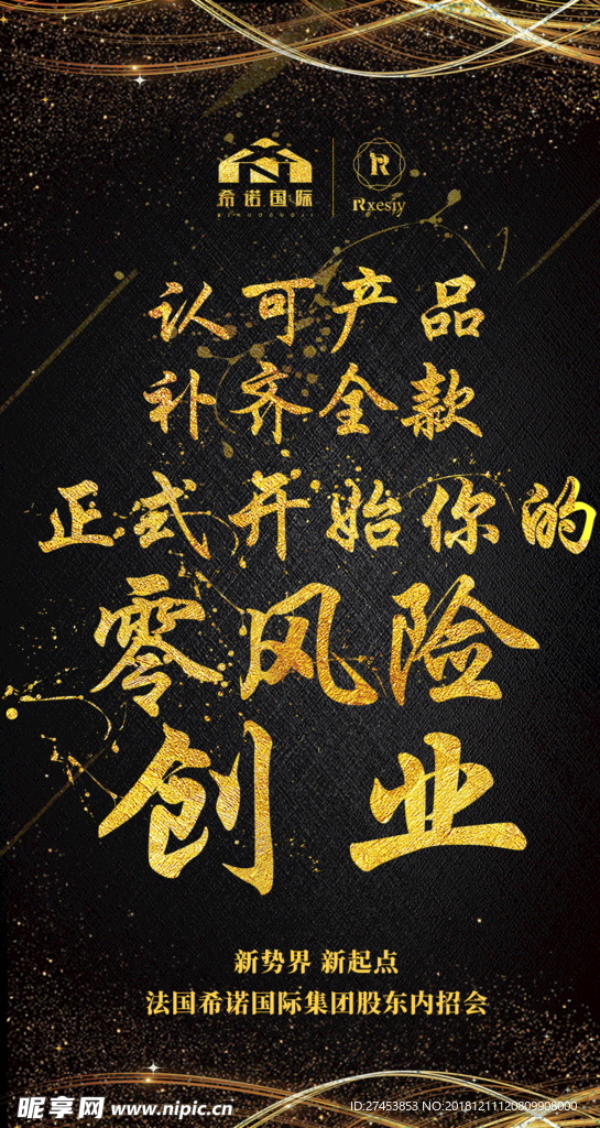 招商海报 微商海报 黑金海报