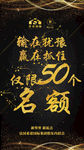 招商海报 微商海报 黑金海报