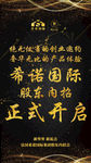 招商海报 黑金海报