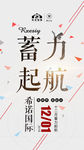 蓄力起航 梦想海报