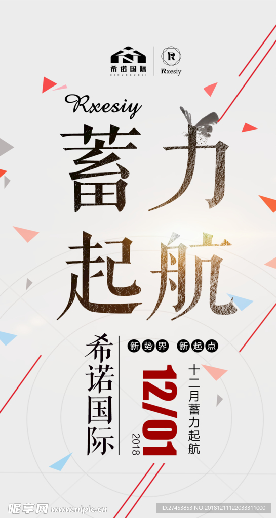蓄力起航 梦想海报