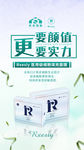 面膜海报 化妆品海报