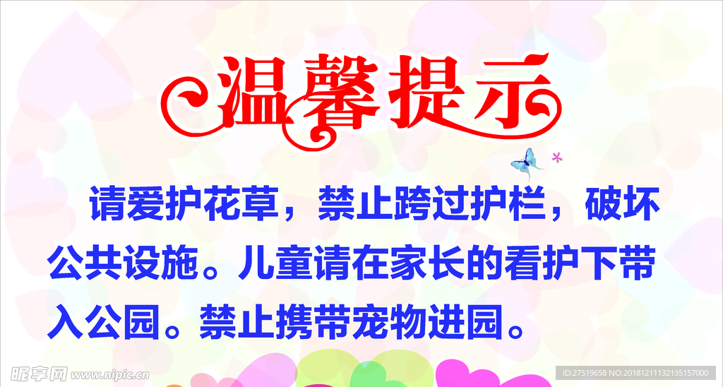 温馨提示牌