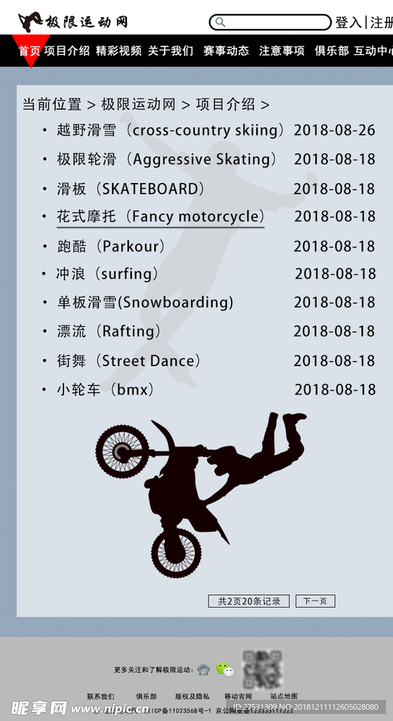 极限运动移动端子页网