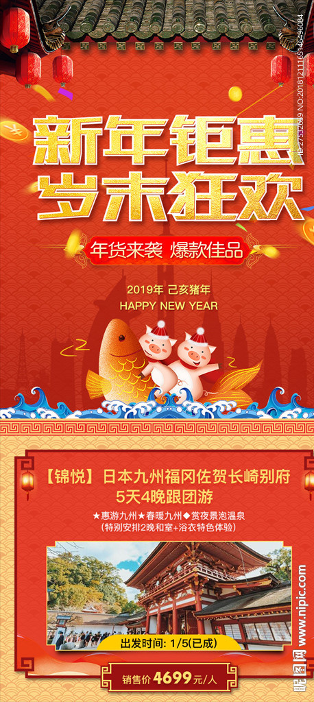 2019新年钜惠微信H5分享图