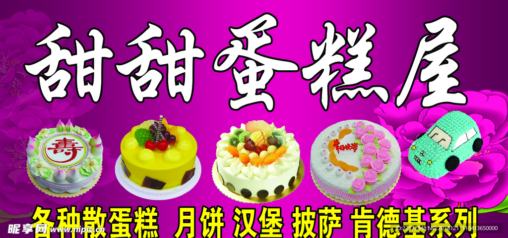 甜甜蛋糕屋