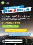 BIM培训宣传单页转曲