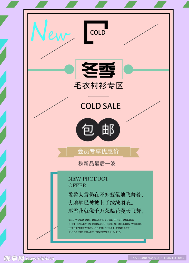 冬季海报