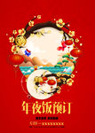 年夜饭预订