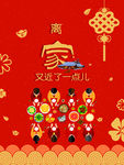 团圆饭