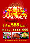 年夜饭宣传单