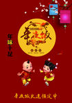 年夜饭