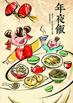 年夜饭海报