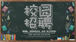 招聘展板