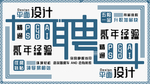 招聘展板