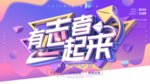 招聘展板