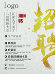招聘海报