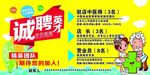 招聘海报