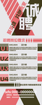 招聘海报