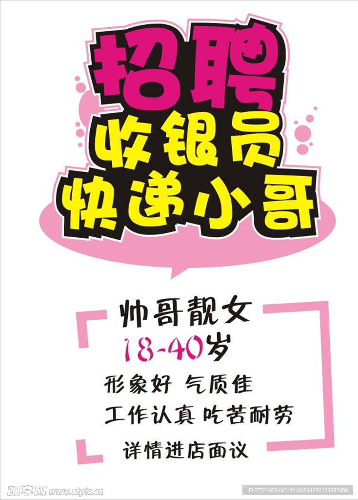 招聘海报