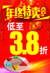 特卖会