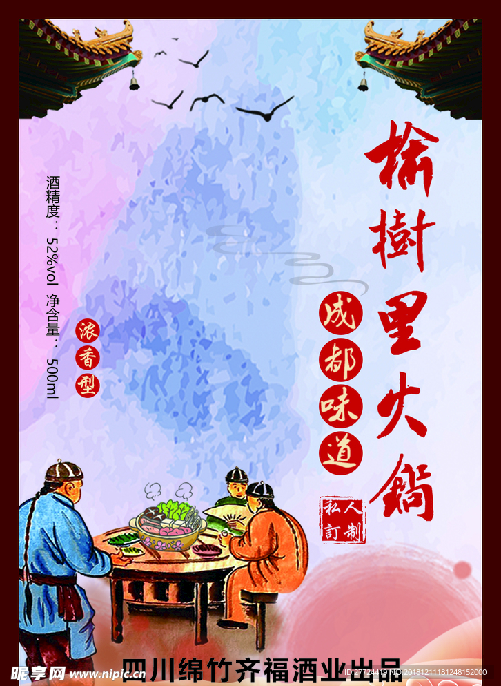 火锅标签