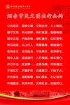 市民出行文明公约