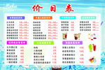 奶茶店价目表