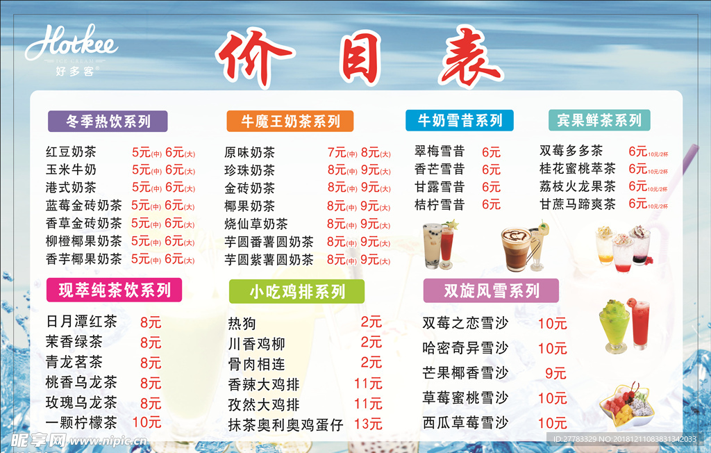 奶茶店价目表