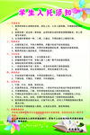 学生入托须知