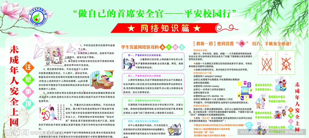 做自己的首席安全官 网络知识篇