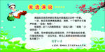 学校展板 寓言故事 竞选演说
