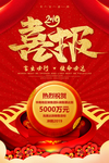 喜报海报