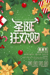 圣诞元旦节日