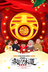 元旦迎新贺岁