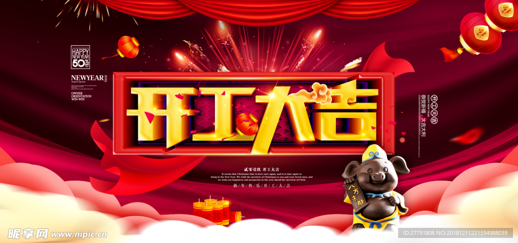 开工大吉海报