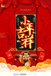 元旦迎新贺岁