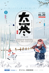 二十四节气海报