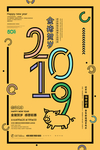 元旦迎新贺岁