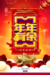 元旦迎新贺岁