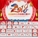 2018年终总结新年计划PPT