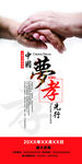 中国梦 孝为先
