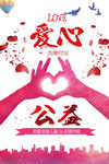 爱心 公益 关爱留守儿童