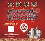 金韵美容 红色底海报