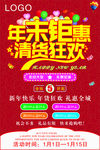 年末钜惠 年终大促