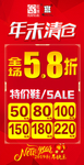 年末清仓