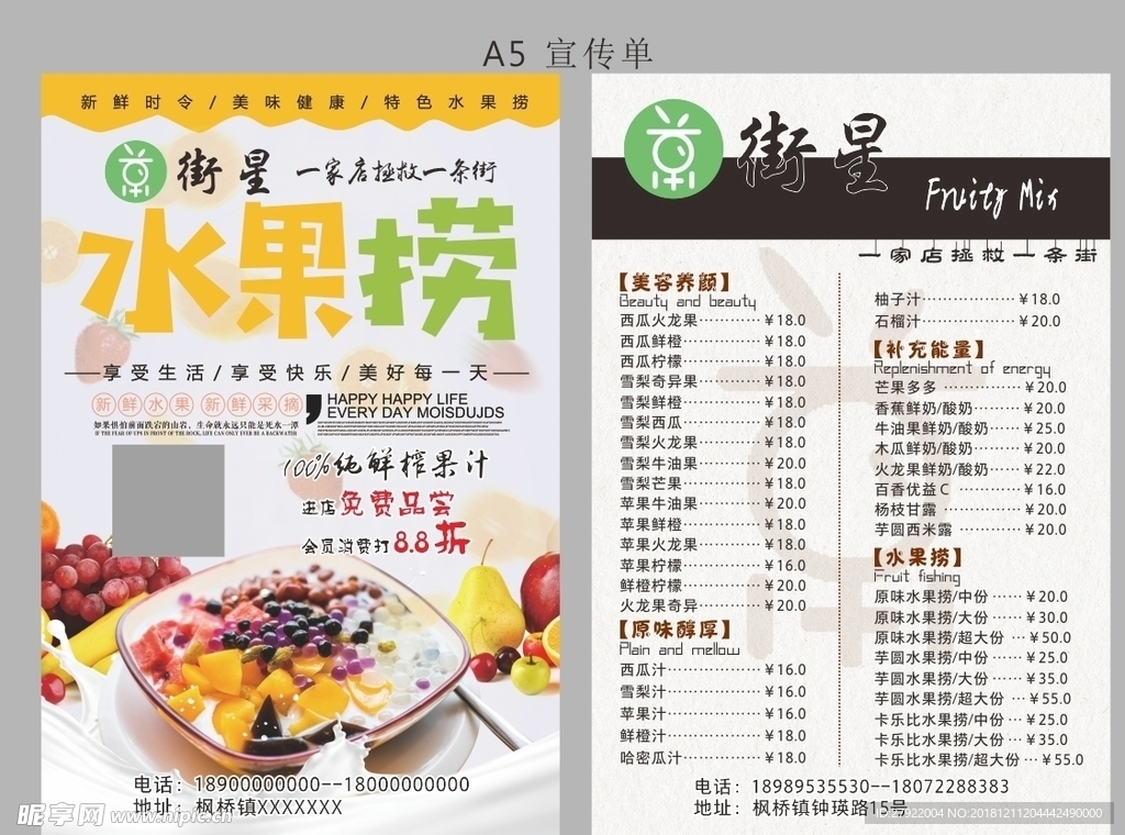 水果捞奶茶甜品宣传单未转曲