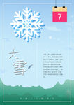 大雪节气