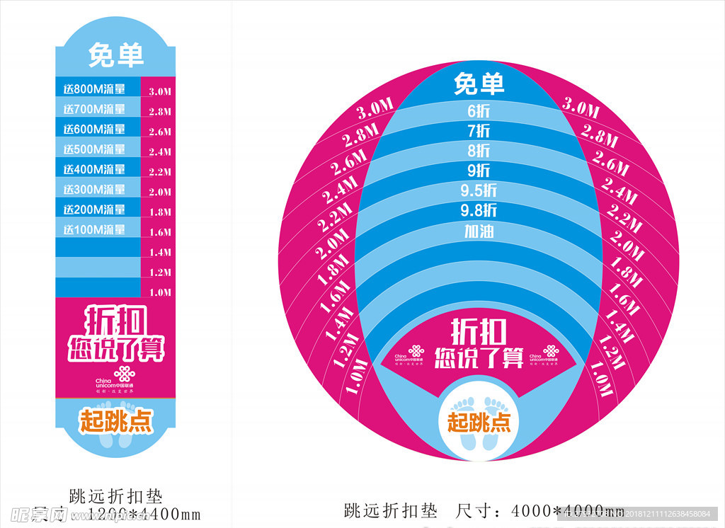 学校跳远地贴商场活动跳远地贴折