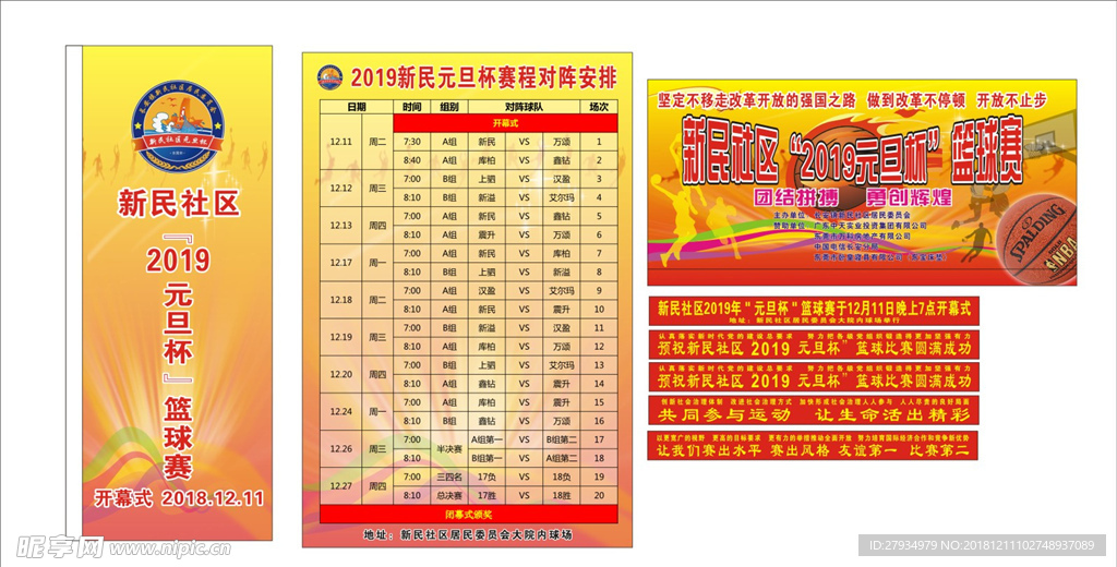 新民元旦杯宣传海报